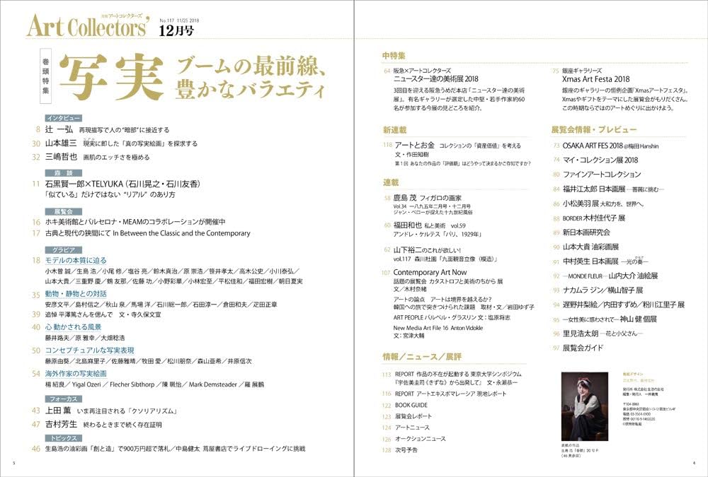 観世 2018年 12 月号 [雑誌] 宝塚GRAPH 2018年12月号 (発売日2018年11月20日) | 雑誌/定期